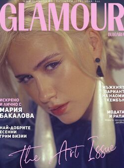 Maria Bakalova - Glamour, Bulgaria - October 2023